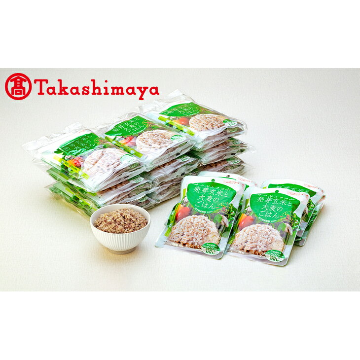 【ふるさと納税】〈プロ農夢花巻〉からだよろこぶ発芽玄米と大麦のごはん【高島屋選定品】 ギフト 花巻市