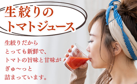 奈良・五條 田中農園の生搾りトマトジュース｜とまと 野菜ジュース 無添加