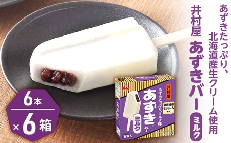 あずきバー ミルク 6本 6箱 36本 あずきバー