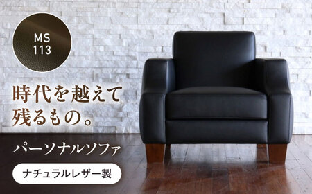 ソファ（ブラック）ASTORIA パーソナルソファ ナチュラルレザー製 [BABV034]