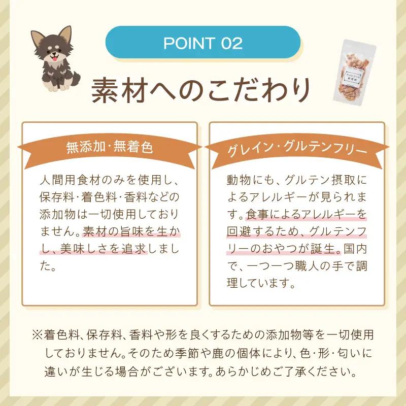 ペットフード研究所 国産無添加 鹿肉ジャーキー100g【ふるさと納税3.0】【087E-030】