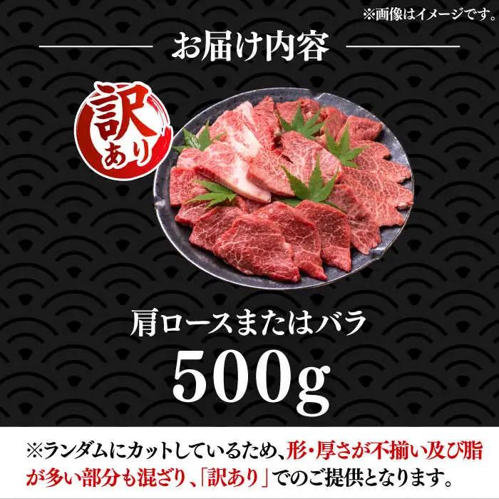 【訳あり】博多和牛 焼肉 切り落とし 500g VBB044 焼肉 牛肉