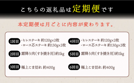 【6回定期便】 長崎和牛 お楽しみコース (ヒレ ステーキ ロース芯 ステーキ 霜降り肉 極上 こま切れ )【深佐屋】[DBK032]/ 長崎 小値賀 牛 牛肉 黒毛和牛 フィレ ロース 小間切れ細切