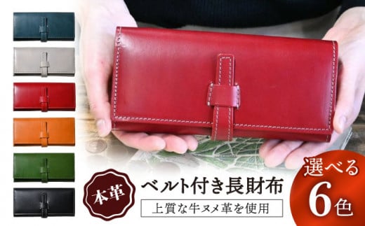 本革ベルト付き長財布　ルージュ(赤色)