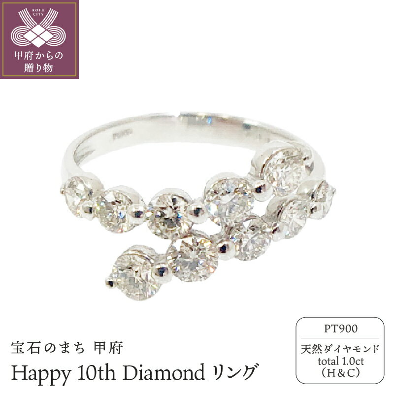 【ふるさと納税】＜ 甲府ジュエリー ＞ リング ダイヤモンド プラチナ 指輪 ジュエリー レディース アクセサリー 1.0カラット ハート&キューピッド 記念日 誕生日 ジュエリーケース付 鑑別書付 保証書付 k131-131