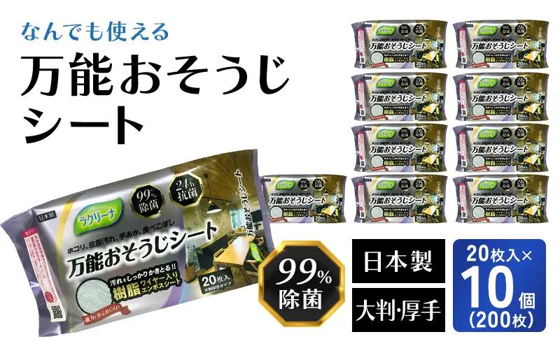 おそうじシート 万能 除菌 抗菌 おそうじシート【20枚×10個】