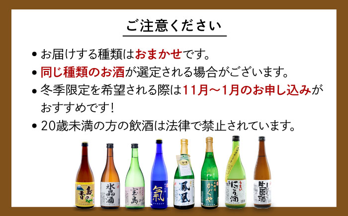 島の地酒！【全3回定期便】旬のオススメをお届け！瀬戸内の地酒 720ml日本酒 お酒 人気 ギフト 料理 正月 おせち ＜津田酒造株式会社＞江田島市[XAK016]