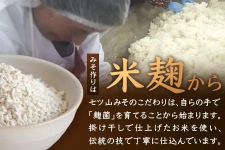【婦人会で受け継がれるふるさと味噌】合わせみそ 七ツ山みそ 800g×2袋 常温｜味噌 生味噌 麦みそ 米みそ ブレンド 麹 米麹 手作り 味噌汁 調味料 発酵食品 産地直送 もろっこはうす 宮崎県 