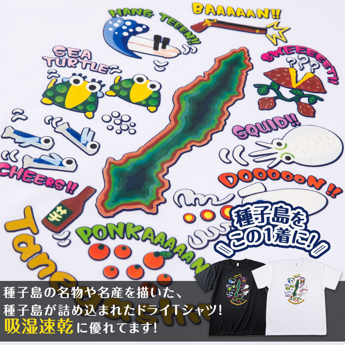 n209-WH-120 【数量限定】種子島Tシャツ(ホワイト・120cm)【TEAR DROP】