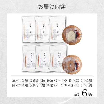 ふるさと納税 三原市 米粉つけ麺/お試しセット(2種×各3袋　計6袋) [092-010] |  | 03