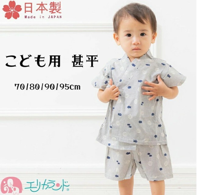 
                  子供甚平 うずまき魚柄 グレー 70cmから95cm｜綿100% 子供用 甚平 男女兼用 保育園 幼稚園での夏祭り 行事 お祭り [1394-1398]
                