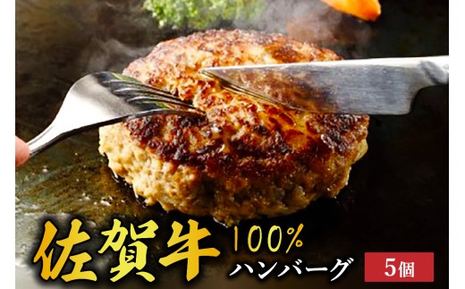 佐賀牛100%ハンバーグ130g 5個入り 212-J1790