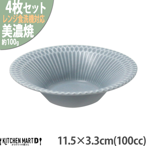 【美濃焼】 さざなみ 11.5反小鉢 ブルーグレー 4枚セット 瑞浪市 / JS企画 鉢 小鉢 皿 ボウル 丸皿 [AZAZ121]