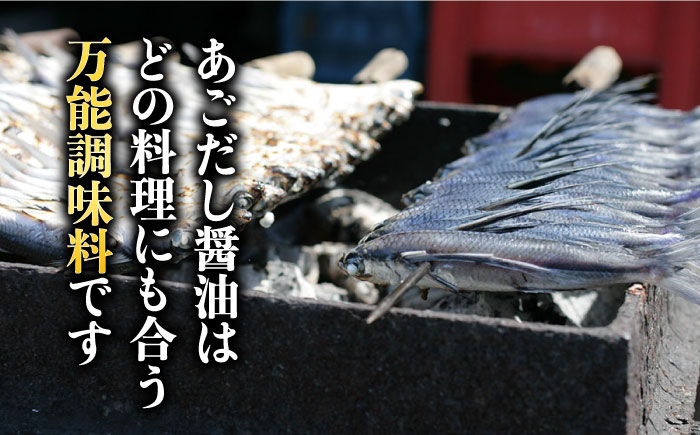 飛魚Tシャツ＆あごだし醤油 セット 【はたした】 [RAF003]