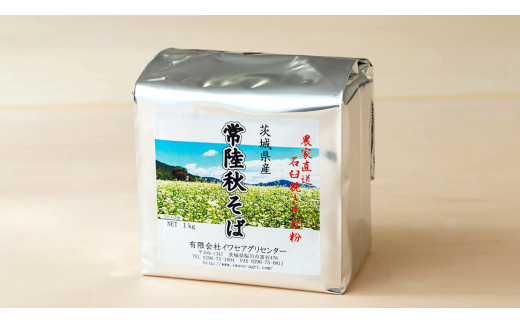 【 常陸秋そば 】石臼挽きそば粉 1kg×2袋 そば打ちセット（そば粉,うち粉、つなぎ粉,手打ちそば入門テキスト） そば粉 そば 蕎麦粉 [BE004sa]