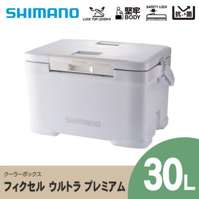 ふるさと納税 飯田市 シマノ フィクセル ウルトラ プレミアム 30L (ホワイト) クーラーボックス