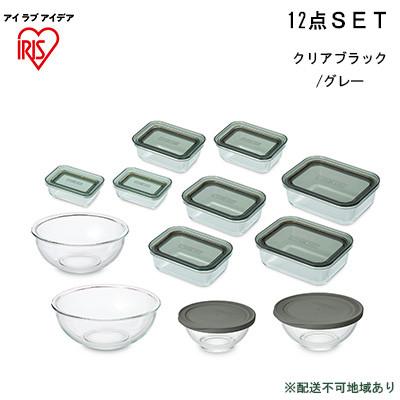 ふるさと納税 大河原町 耐熱ガラス容器 12点セット クリアブラック/グレー TGS-12S アイリス[53751091]