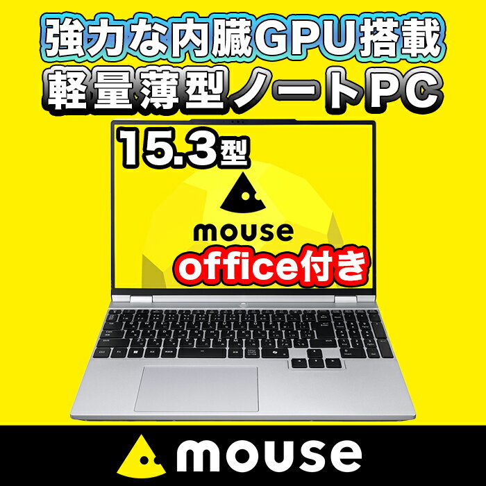 【ふるさと納税】★9/30受付終了★ 3年保証 ノートパソコン Office 付き 新品 mouse B5 15.3型 WQXGA 120Hz sRGB 100% Ryzen 7 8845HS メモリ 16GB 大容量SSD 500GB AMD Radeon 780M マウスコンピューター Windows11 ゲーム ビジネス ノートPC パソコン 長野県 【1703】