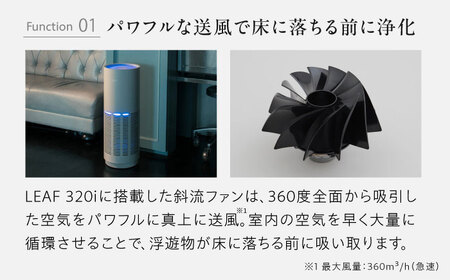 cado 空気清浄機 LEAF 320i リーフ クールグレー / 家電 国産 日本製 / 佐賀県 / 株式会社カドー[41ANAE013]