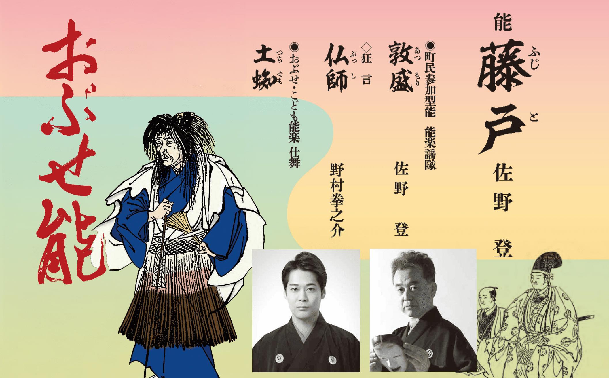 第11回おぶせ能チケット一般1名様分 開催日 令和8年1月24日(土) 北斎ホール［小布施町役場］ 能 文化 芸術 チケット 能楽師 舞台 家族 子供 こども カップル 長野県 ［T-86］