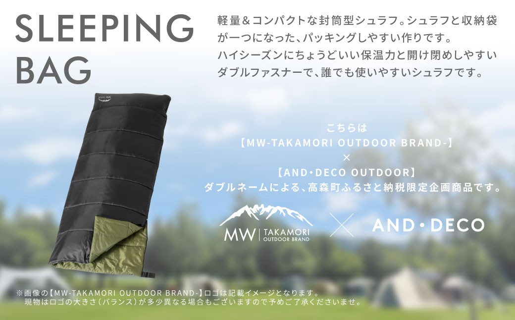 【MW-TAKAMORI OUTDOOR BRAND-】 封筒型寝袋 マットブラック