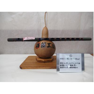 ふるさと納税 東秩父村 横笛　唄用(ドレミ調)1号7穴(58cm)