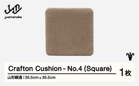 【山形緞通】Crafton Cushion - No.4 (Square)  [oc-ccsxx-no4]