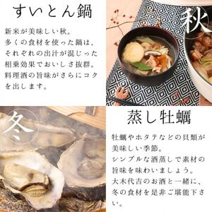 【3ヵ月毎定期便】【プロの料理人も愛用】大木代吉のこんにちは料理酒 720ml 2本セット全4回【4054704】