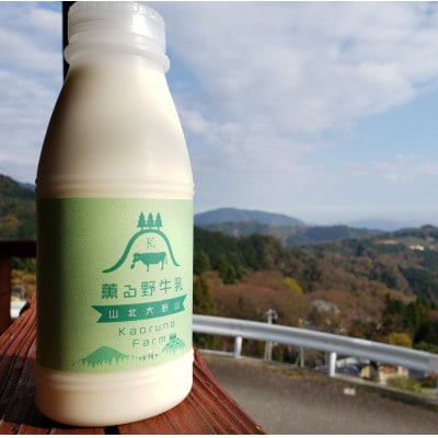 【牧場直送】薫る野牛乳500ml×5本　ノンホモ低温殺菌ジャージー牛　山地酪農　24時間365日放牧【配送不可地域：離島】【1545266】