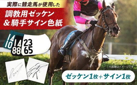【JRA/日本中央競馬会】数量限定！調教用ゼッケンと騎手サイン色紙 （栗東カラー）　栗東市 / 栗東市役所 [BIAM003]