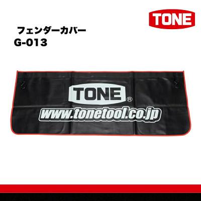 ふるさと納税 河内長野市 TONE トネ フェンダーカバー ( G-013 )