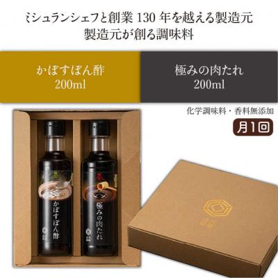ふるさと納税 糸島市 【全3回定期便】【万能日和】極み調味料200ml × 2本×3回セット【明徳庵】 [AFI009] |  | 01