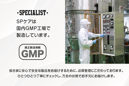 野球専用サプリメント　スペシャリストSPケア（1ヶ月分）　【0106-004】 ｻﾌﾟﾘﾒﾝﾄ ﾋｱﾙﾛﾝ酸 瞬発負荷 健康 ｺﾝﾃﾞｨｼｮﾝ ｻﾎﾟｰﾄ ｱﾀﾞﾌﾟﾄｹﾞﾝ製薬