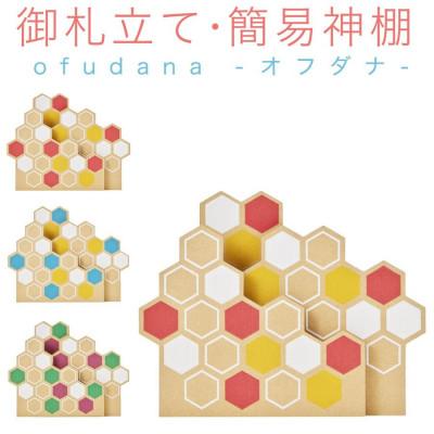 ふるさと納税 春日部市 ofudana -オフダナ- 御札立て 簡易神棚 1枚用 アサギ |  | 01