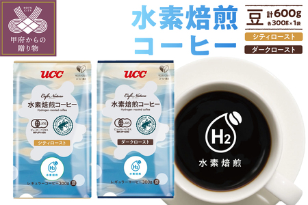 CN　水素焙煎コーヒーダークロースト豆300gと　CN　水素焙煎コーヒーシティロースト豆300gのセット(003)