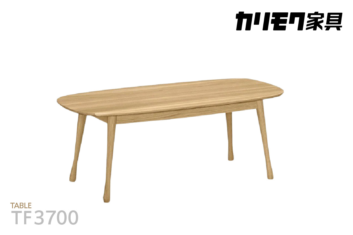 【カリモク家具】 テーブル【TF3700モデル】
