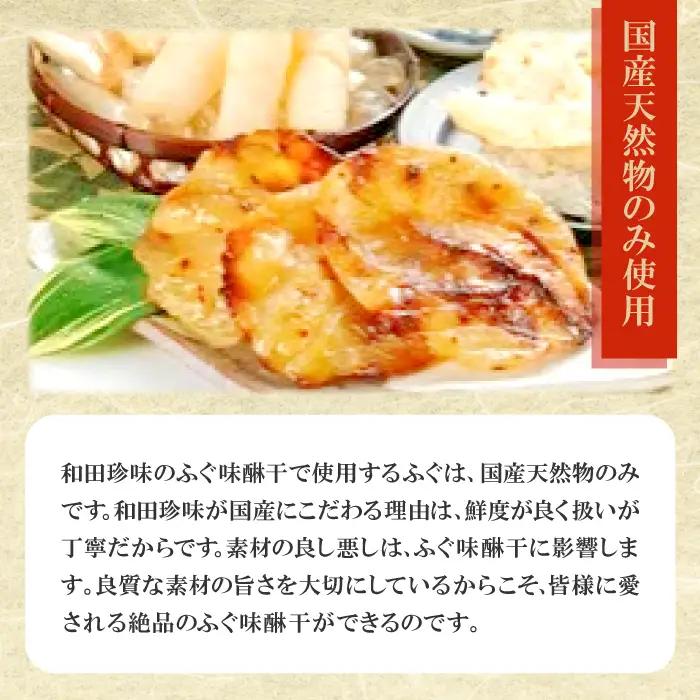 ふぐ味醂干（F8×3）【ふぐ 味醂干し 144g 3枚×48g フグ 河豚 手作業 天然物 やわらかい 柔らかい ふっくら おつまみ 酒の肴 止まらない 贈答 国産 ギフト 父の日 母の日】