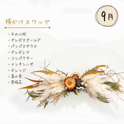 ふるさと納税 下関市 【定期便4回】 季節の草木花のブーケ スワッグ リース HO004 |  | 01