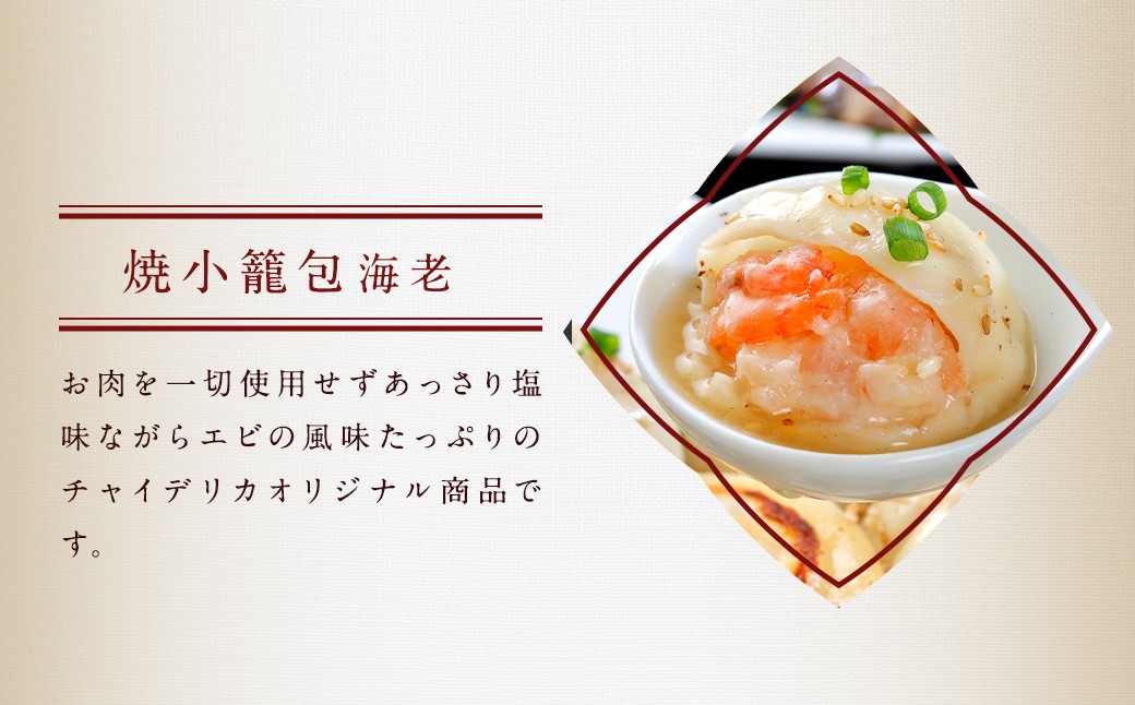 【全12回定期便】フライパンで焼くだけ 長崎焼小籠包 5種 詰合せ 合計360個 (30個×12回) 蓮華 2個付