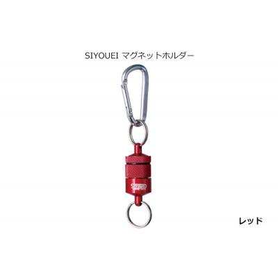 ふるさと納税 八尾市 SIYOUEI マグネットホルダー(レッド)(A234)