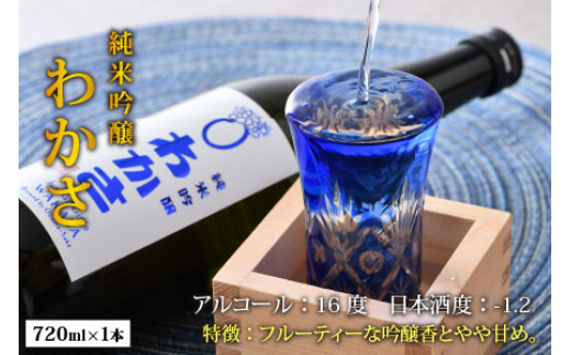 小浜の米と水で出来た日本酒　小浜酒造の純米酒3本セット [BFBA001]