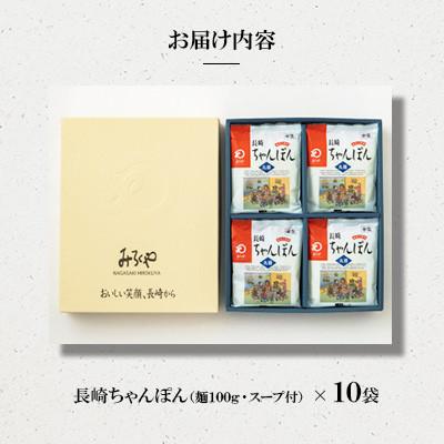 ふるさと納税 島原市 長崎ちゃんぽん 10人前[みろく屋](島原市)T-30 |  | 01