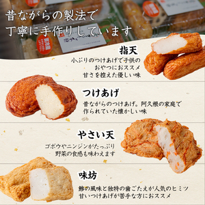 アジマルシェのさつま揚げ「まごころセット」(合計20枚) 国産 さつま揚げ つき揚げ 薩摩揚げ 本場 ギフト 贈り物 セット 詰め合わせ お楽しみ 練物 阿久根市産 鹿児島産【AZiMarche アジ