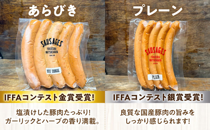 ソーセージ詰め合わせ（あらびき、プレーン、グリーン、イカ墨、トマトオリーブ、チョリソー、クワトロチーズフランク）　7種各5本（計35本）【有限会社横須賀松坂屋】 [AKCY001]