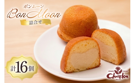焼き菓子 ボンムーン 16個 セット [シャルドン 愛知県 江南市 ko23btu630006] 個包装 スイーツ デザート お菓子 菓子 おやつ 贈り物 ご褒美 ふるさと納税