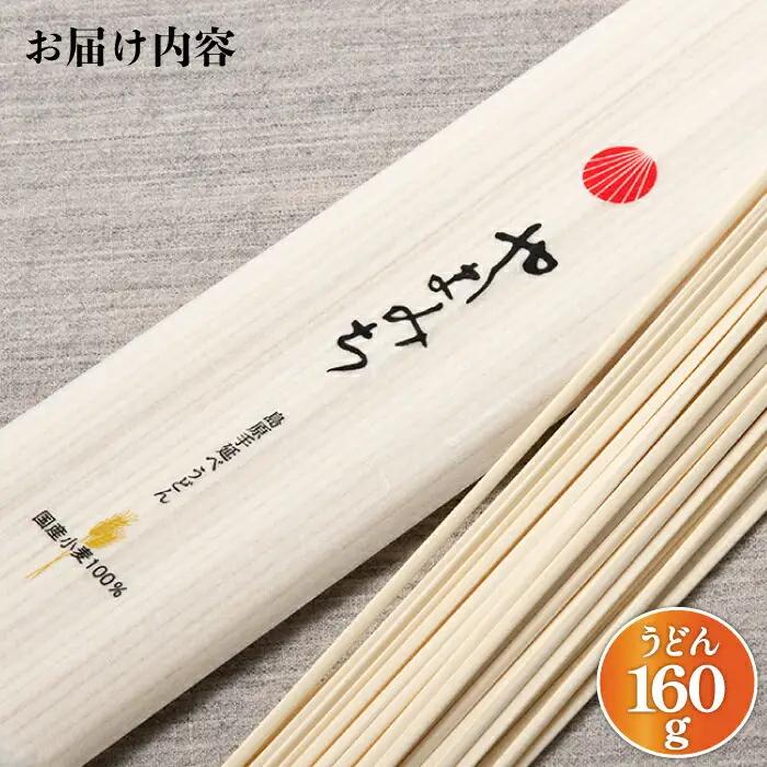 国産小麦100％ 山道そうめん・うどんセット / 50g×5束・160g / そうめん 島原そうめん ウドン 饂飩 手延べ 麺 素麺 / 南島原市 / そうめんの山道 [SDC010]