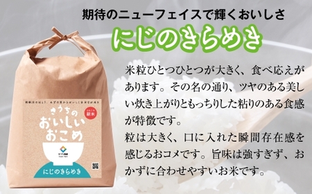 【令和5年産】【農家直送】稲敷市産無洗米にじのきらめき 10kg (5kg×2) [0639]