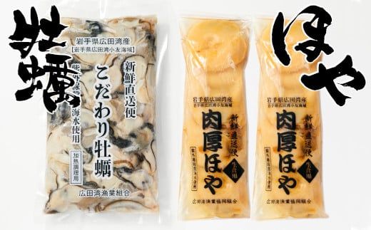 【かき小屋広田湾】冷凍むき身牡蠣(500g)と冷凍ほや(300g×2個)セット【 冷凍 手間いらず 定番の安定した旨さ 岩手 陸前高田市 】 RT1472