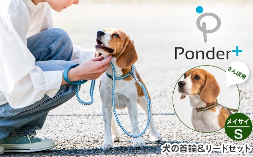 No.463-01 犬の首輪＆リードセット さんぽ用 ポンダープラス メイサイ S ／ ペット用品 犬用品 ペットグッズ 散歩グッズ ワンタッチ 着脱簡単 ロック付き 高耐久 おしゃれ 丈夫 カラフル ハンドメイド 手作り 手編み パラコード 革 レザー 大阪府