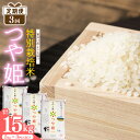 【ふるさと納税】【定期便】【特別栽培米】令和6年産 つや姫 計15kg（5kg×1袋×3回）／ 2024年産 山形県産 山形産 白米 精米 お取り寄せ 小分け 便利 グルメ ブランド米 ごはん ご飯 東北 国産 5キロ 10キロ 15キロ 3ヵ月 3ヶ月 3か月 産地直送 JAさがえ西村山